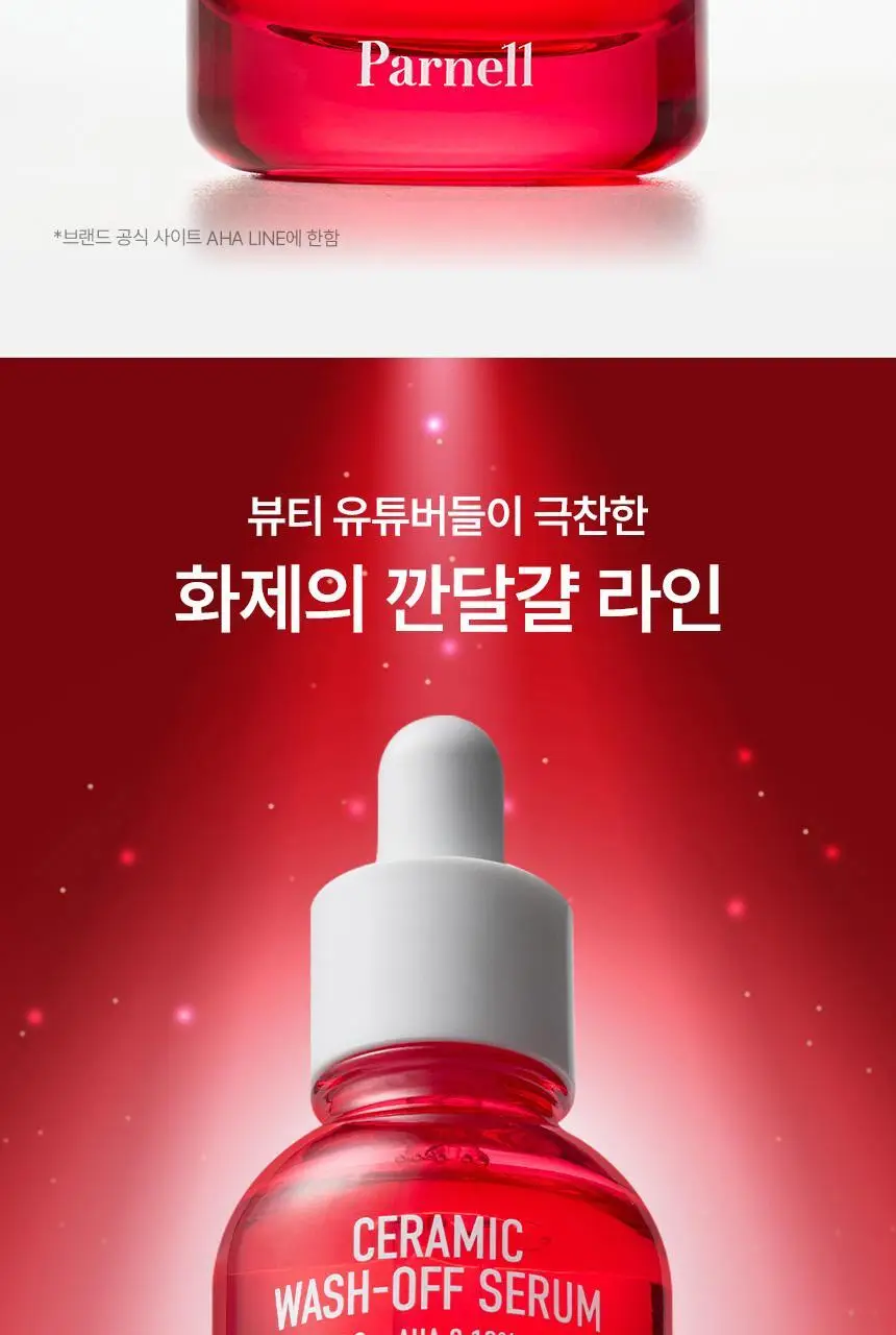 [재구매1위/깐달걀세럼] 파넬 아하 오미자 도자기 워시오프 세럼 30ml 상세페이지 3